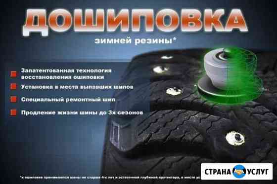 Ошиповка шин Уфа