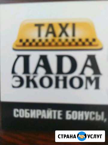 Такси лада г.Белая Калитва Белая Калитва - изображение 1
