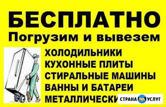 Вывоз чугунных ванн, батарей, холодильников, желез Стерлитамак