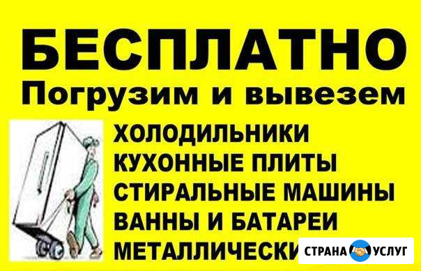 Вывоз чугунных ванн, батарей, холодильников, желез Стерлитамак - изображение 1