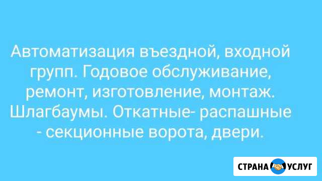 Автоматические ворота. Откатные, распашные, секцио Андреевка - изображение 1