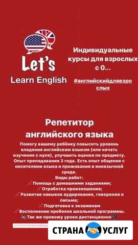 Репетитор английского языка Сургут - изображение 1
