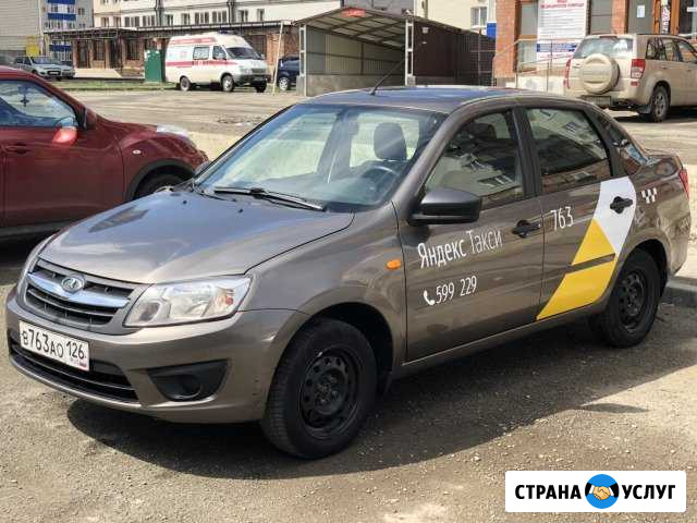 Аренда Такси Яндекс, газ оформлен, кондиционер Ставрополь - изображение 1