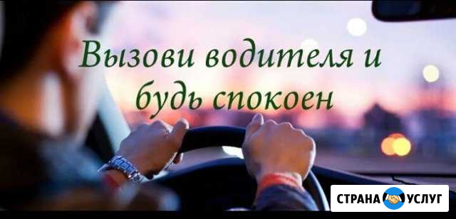 Трезвый водитель Пермь - изображение 1
