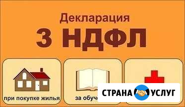 Декларации 3-ндфл Киров - изображение 1