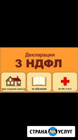 Заполнение деклараций 3 ндфл Нерюнгри - изображение 1