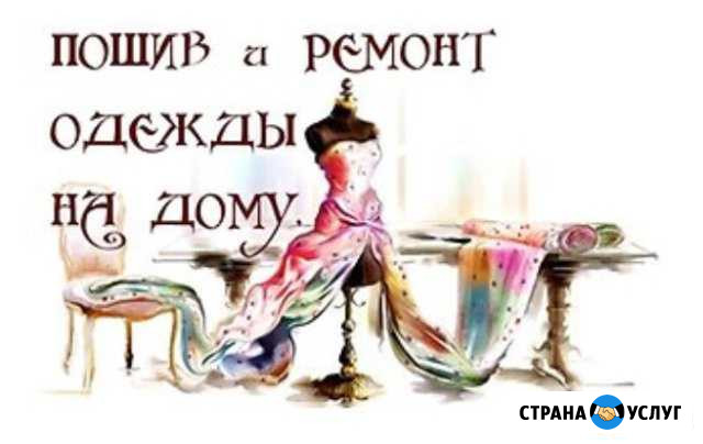 Ремонт и пошив одежды Семчино Рязань - изображение 1