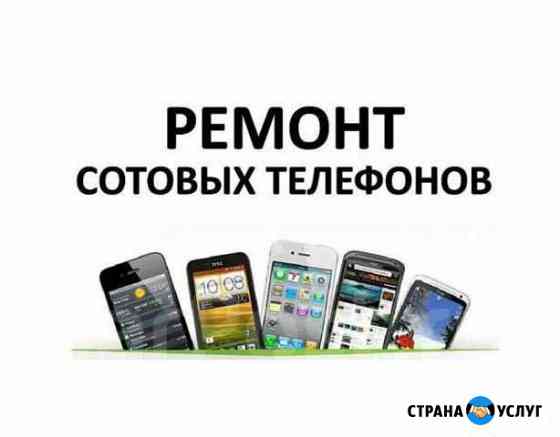 Ремонт Смартфонов Саратов