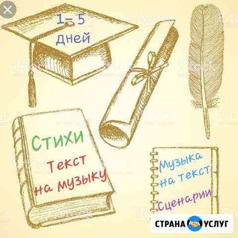 Стихи, оды, песни Белебей