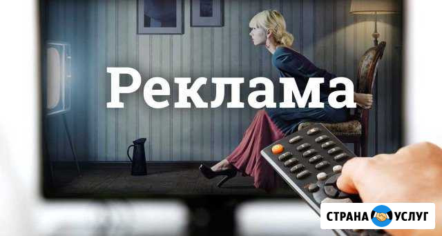 Реклама на телевидении (тв) Чебоксары - изображение 1