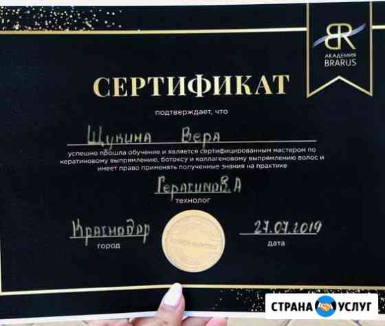 Кератиновое выпрямление, ботокс волос Яблоновский
