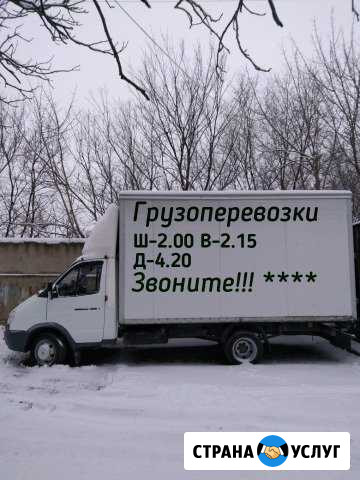 Грузоперевозки Газель Фургон Белая Калитва - изображение 1