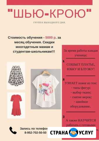 Курсы кройки и шитья Ханты-Мансийск - изображение 1