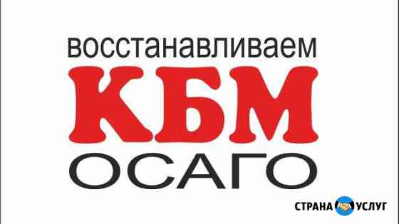 Восстановление кбм, техосмотр Каменск-Уральский