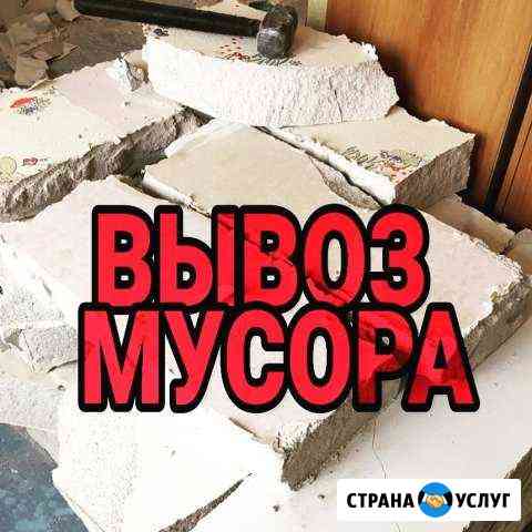 Вывоз Мусора Санкт-Петербург