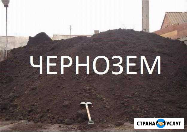 Чернозем (Лесной,Плодородный) Белореченск - изображение 1