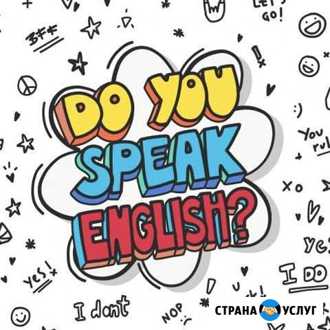 Репетитор по английскому языку Хабаровск - изображение 1