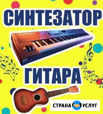 Гитара/сентизатор Благовещенск - изображение 1