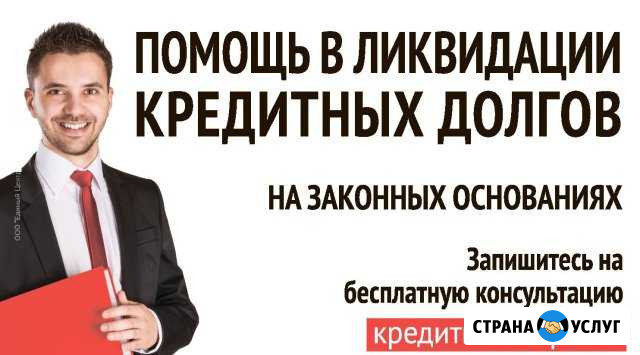 Кредитный Юрист Сызрань - изображение 1