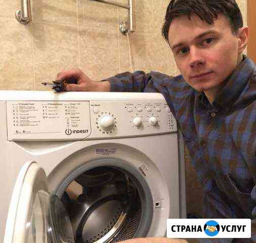 Ремонт стиральных машин Санкт-Петербург