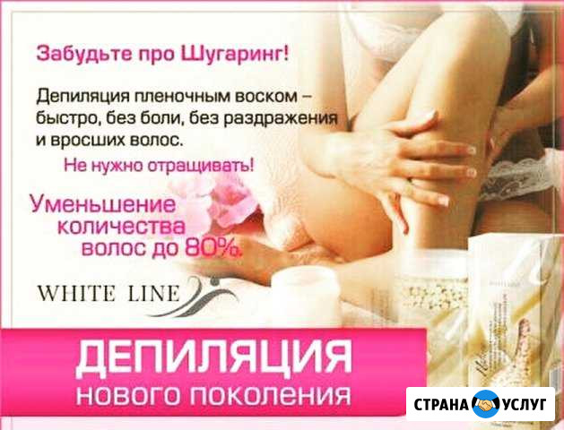 Депиляция воском Тула - изображение 1
