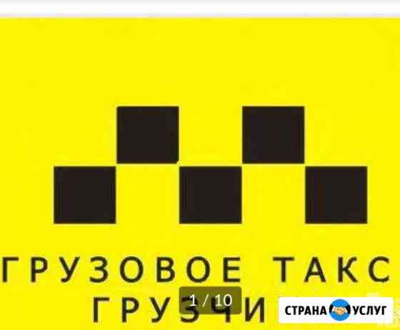 Переезды/Грузчики. Доставка Волгоград
