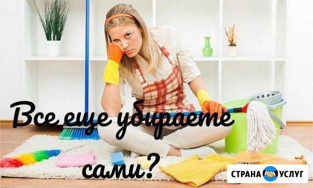 Помощь по дому Тихорецк - изображение 1