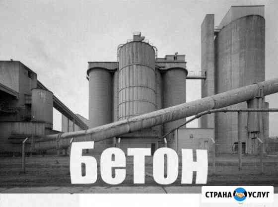Бетон Доставка Набережные Челны