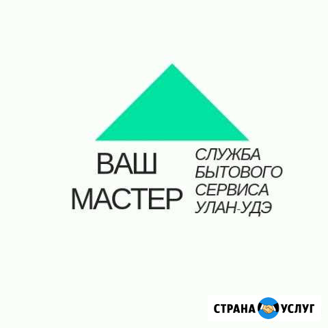 Мастер на час. ваш мастер Улан-Удэ - изображение 1