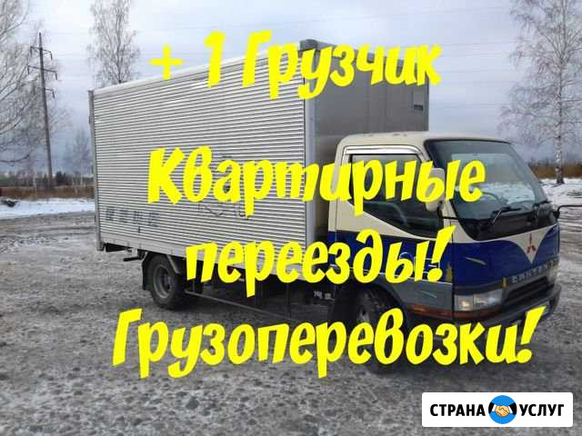 Грузоперевозки.Переезды Саянск - изображение 1