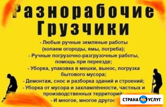 Грузчики. Переезды. Разнорабочие Дзержинск - изображение 1