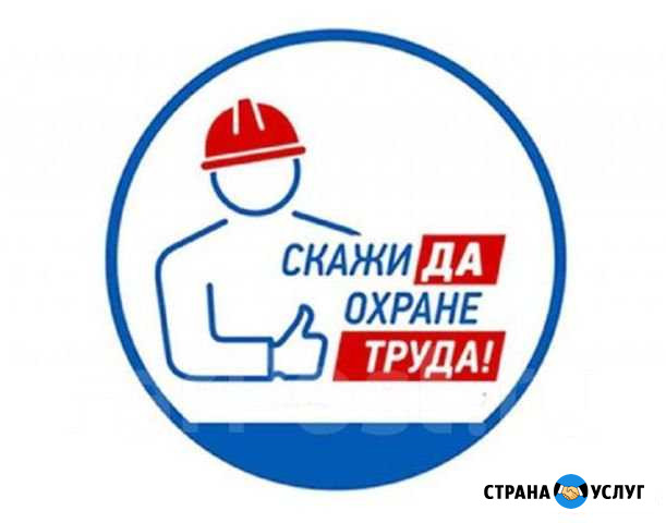 Охрана труда, промышленная безопасность, корочки Владивосток - изображение 1