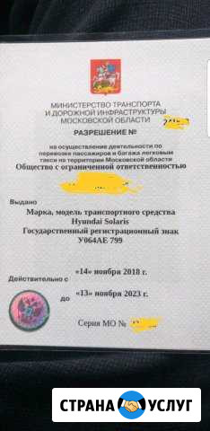 Лицензия Такси без ип Люберцы - изображение 1