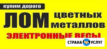 Принимаем лом цветных и черных металлов Владимир - изображение 1