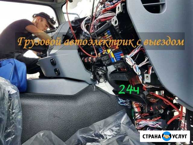 Грузовой автоэлектрик с выездом Москва - изображение 1