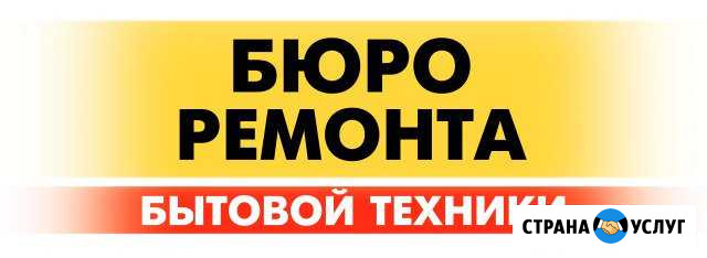 Ремонт стиральных машин и холодильников Волгодонск - изображение 1