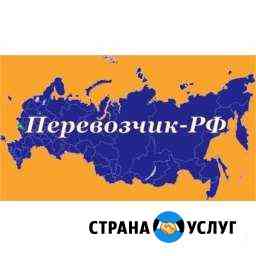 Перевозчик-РФ междугородние пассажирские перевозки Курск