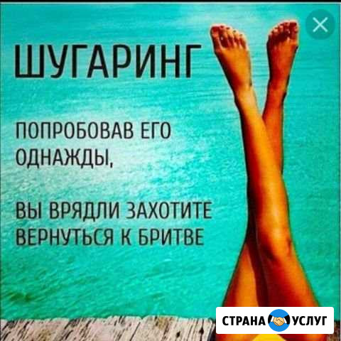 Шугаринг Старый Городок - изображение 1