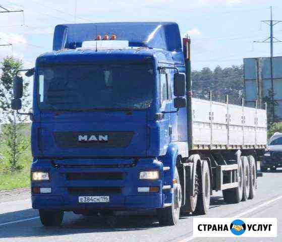 Грузоперевозки до 20 тонн длинномер бортовой 13,5м Екатеринбург