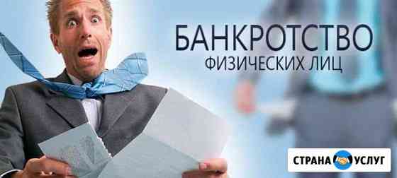 Банкротство физических лиц Чебоксары