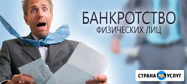 Банкротство физических лиц Чебоксары - изображение 1