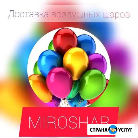 Доставка воздушных шаров Канск - изображение 1