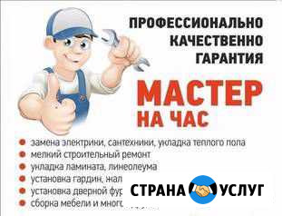 Мастер на все руки Благовещенск - изображение 1