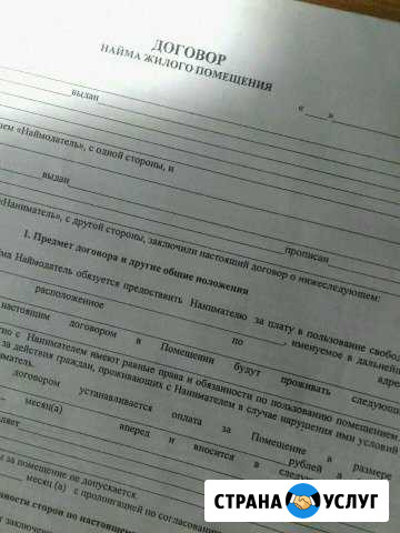 Составление и заполнение договоров найма квартир с Рязань - изображение 1