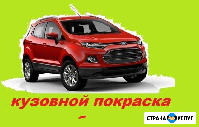 Покраска, кузовной/ремонт бамперов. Северн. рн Воронеж - изображение 1
