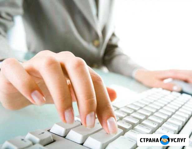 Набор, печать текстов Новосибирск - изображение 1