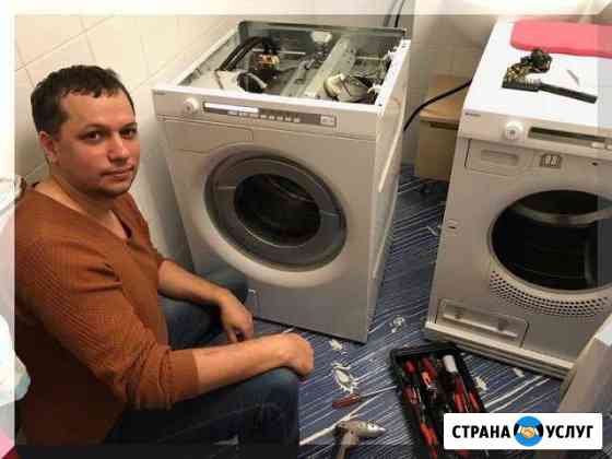 Ремонт стиральных машин Москва