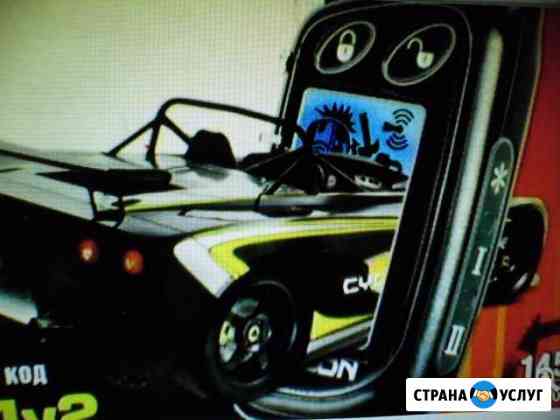 Установка автосигнализаций Симферополь