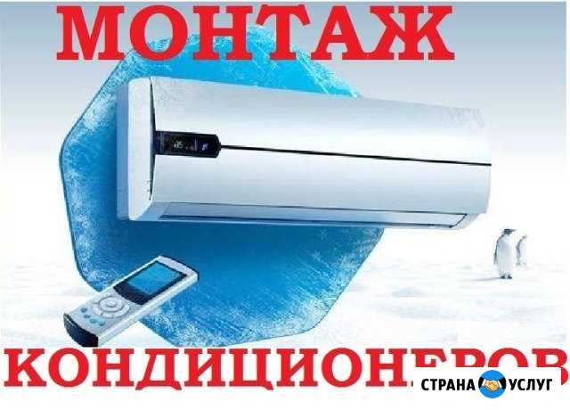 Установка кондиционеров г. Сочи, Адлер Сочи - изображение 1