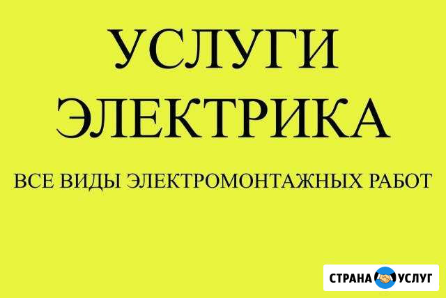 Электрик Камышин - изображение 1